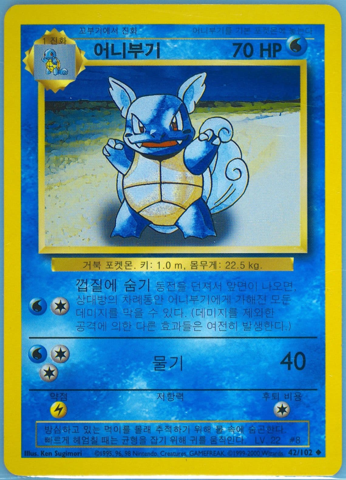 Wartortle Korean (42) 2000 Pokemon Game