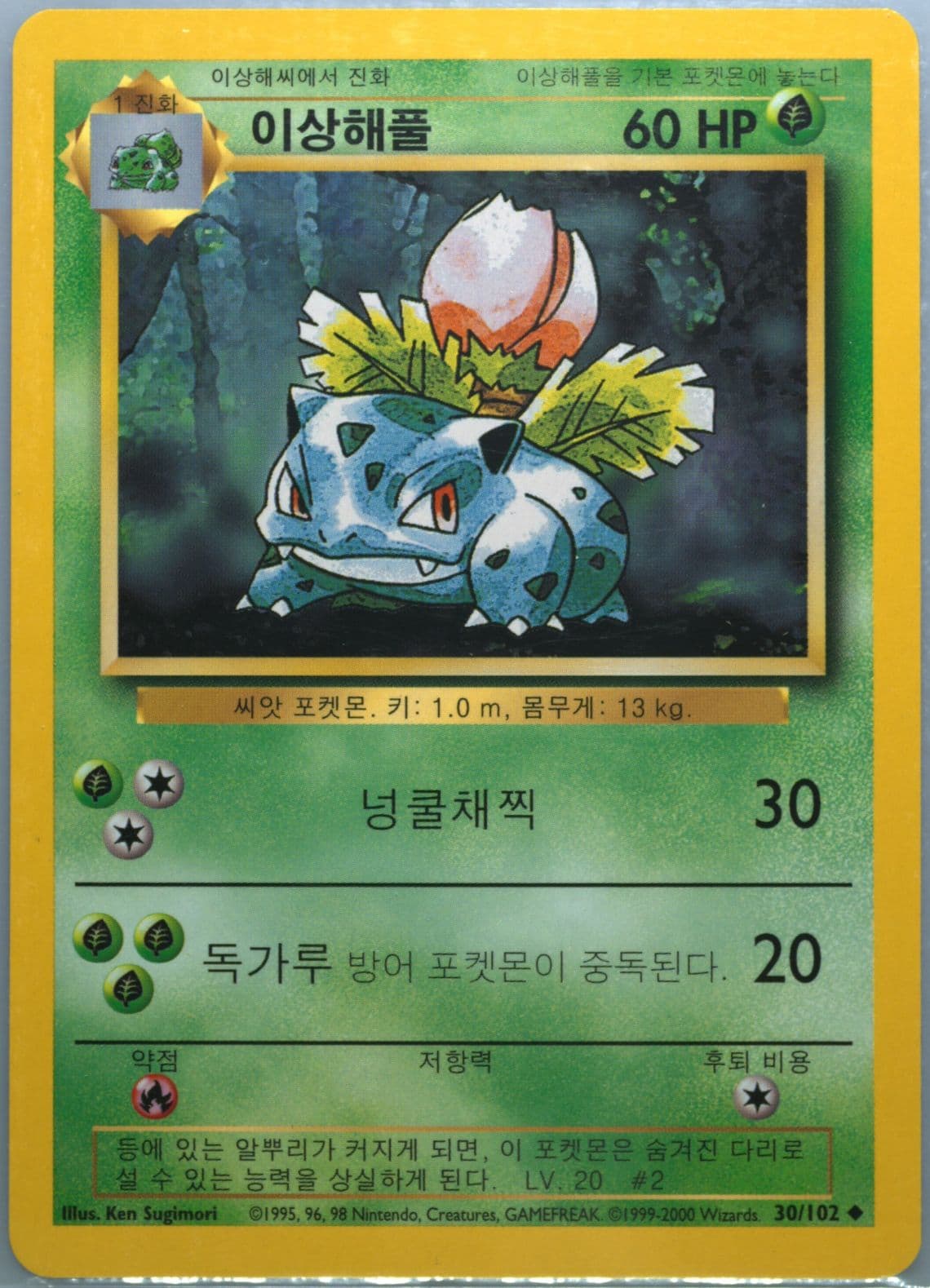 Ivysaur Korean (30) 2000 Pokemon Game