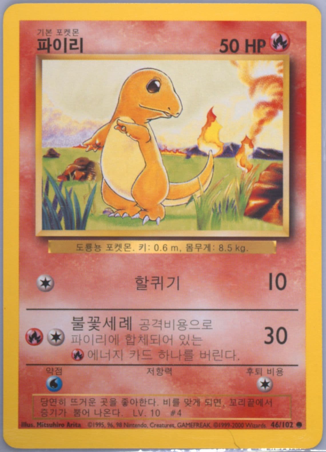 Charmander Korean (46) 2000 Pokemon Game