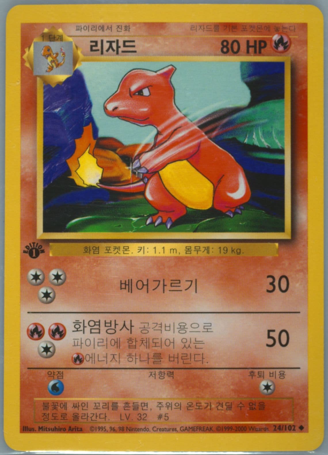 Charmeleon 1st Edition-Korean (24) 2000 Pokemon Game