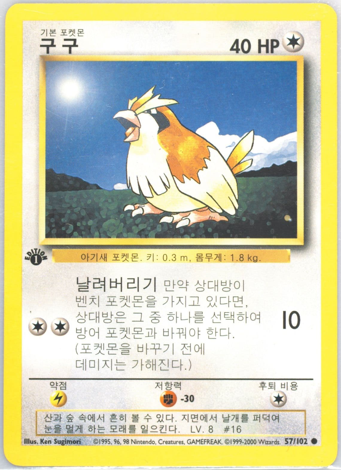 Pidgey 1st Edition-Korean (57) 2000 Pokemon Game