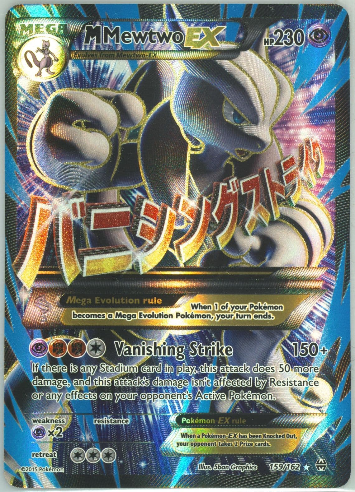Full Art/M Mewtwo EX (159) 2015 Pokemon XY Breakthrough