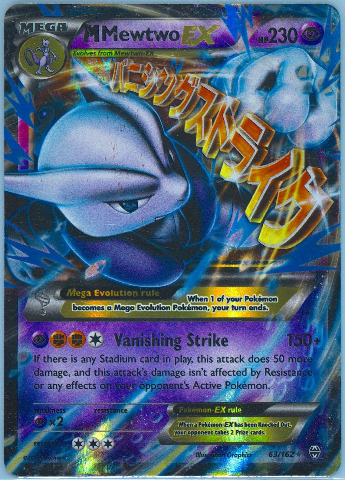 M Mewtwo EX (63) 2015 Pokemon XY Breakthrough