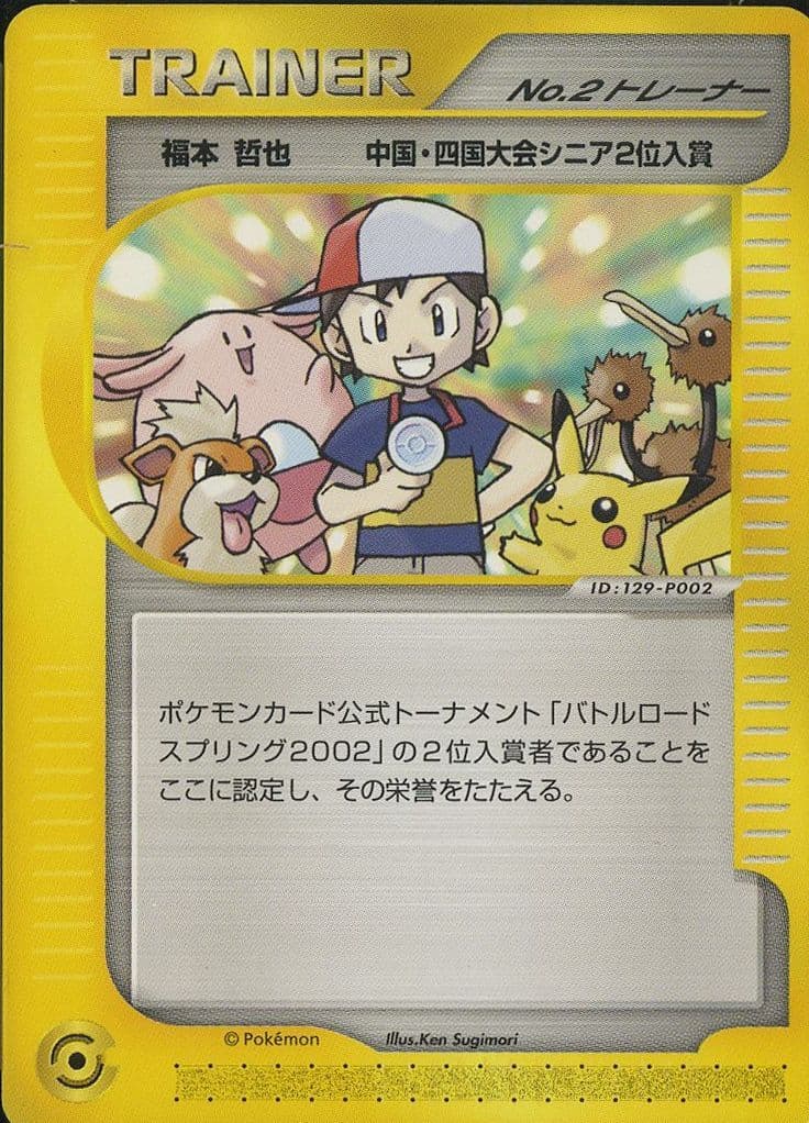 No. 2 Trainer Battle Road Summer 2002 Pokemon Japanese Promo