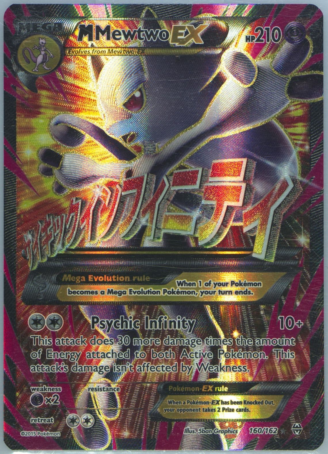 Full Art/M Mewtwo EX (160) 2015 Pokemon XY Breakthrough