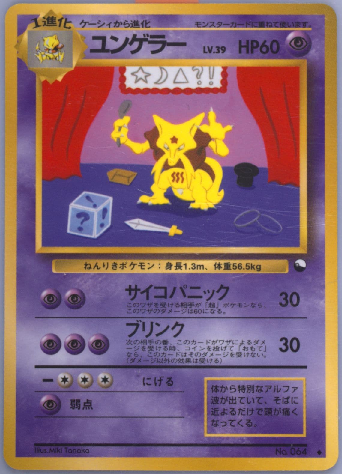 Kadabra Series III (64) 1998 Pokemon Japanese Vending