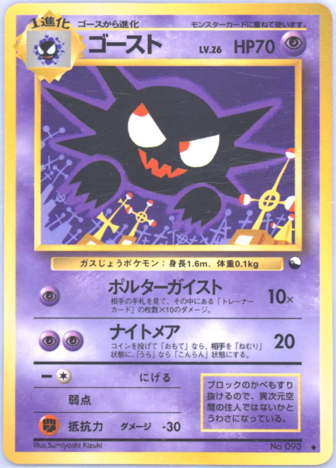 Haunter Series III-Ill. Kizuki (93) 1998 Pokemon Japanese Vending