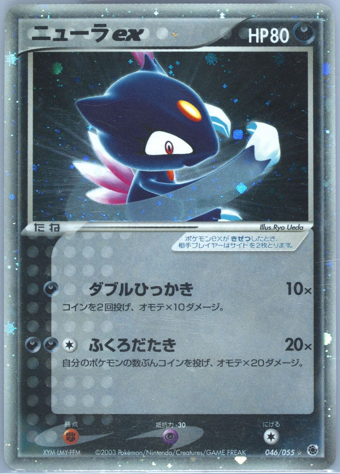 Sneasel EX-Holo (046) 2003 Pokemon Japanese Expansion Pack