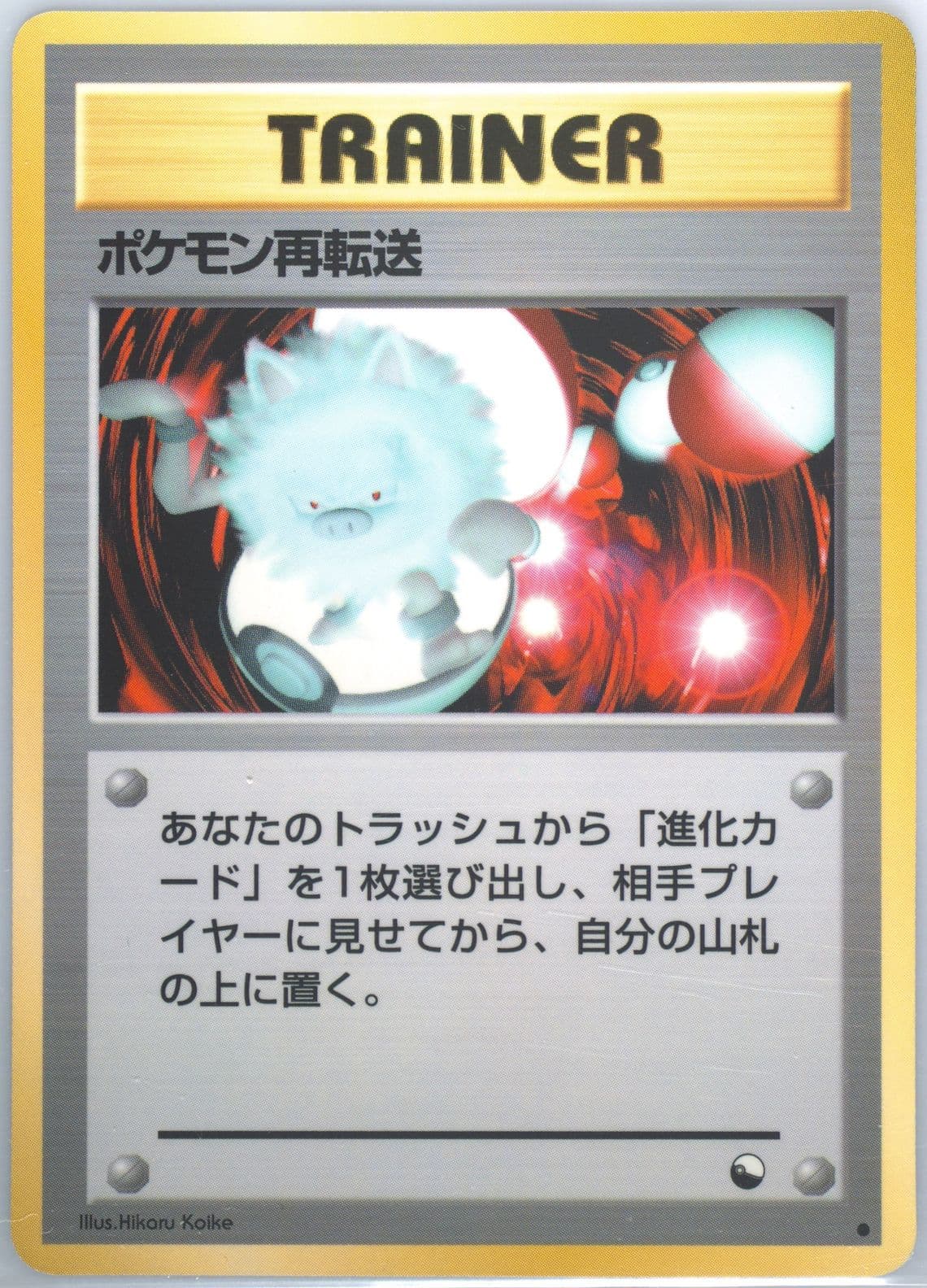 Pokemon Retransfer Series III 1998 Pokemon Japanese Vending