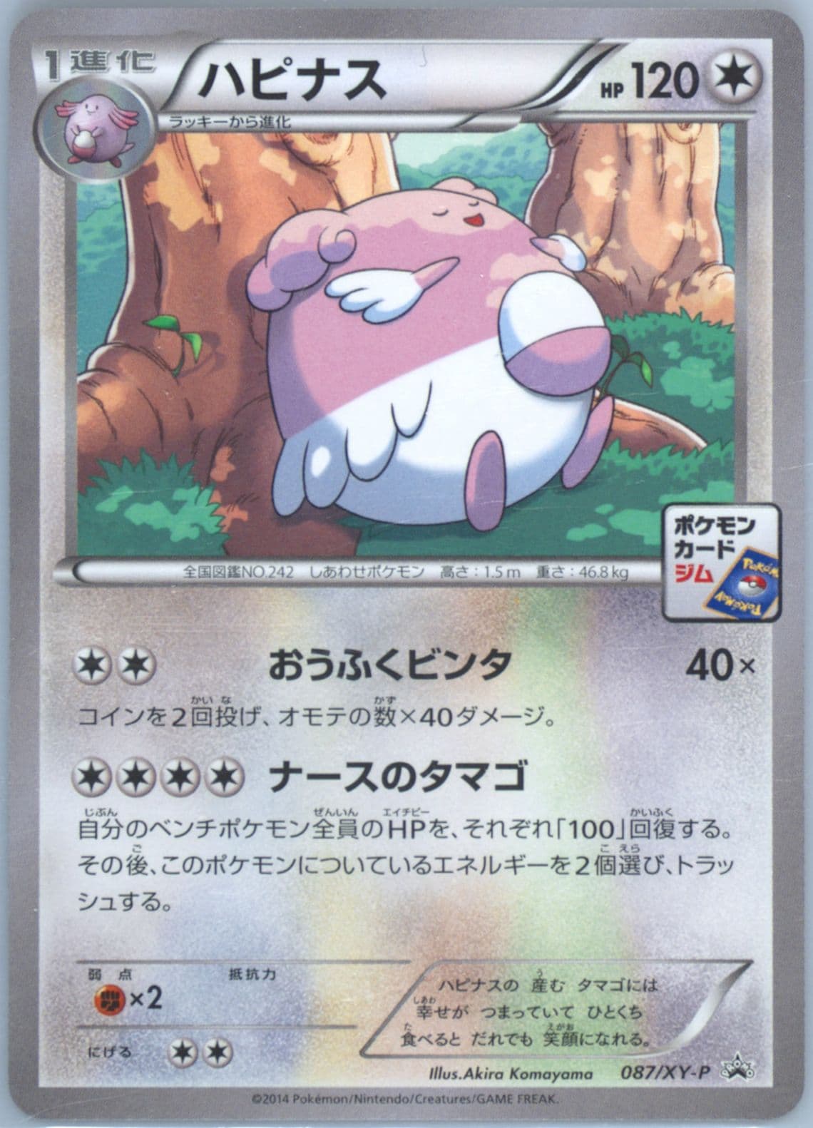 Blissey Pokemon Card Gym Pack (87) 2014 Pokemon Japanese XY Promo
