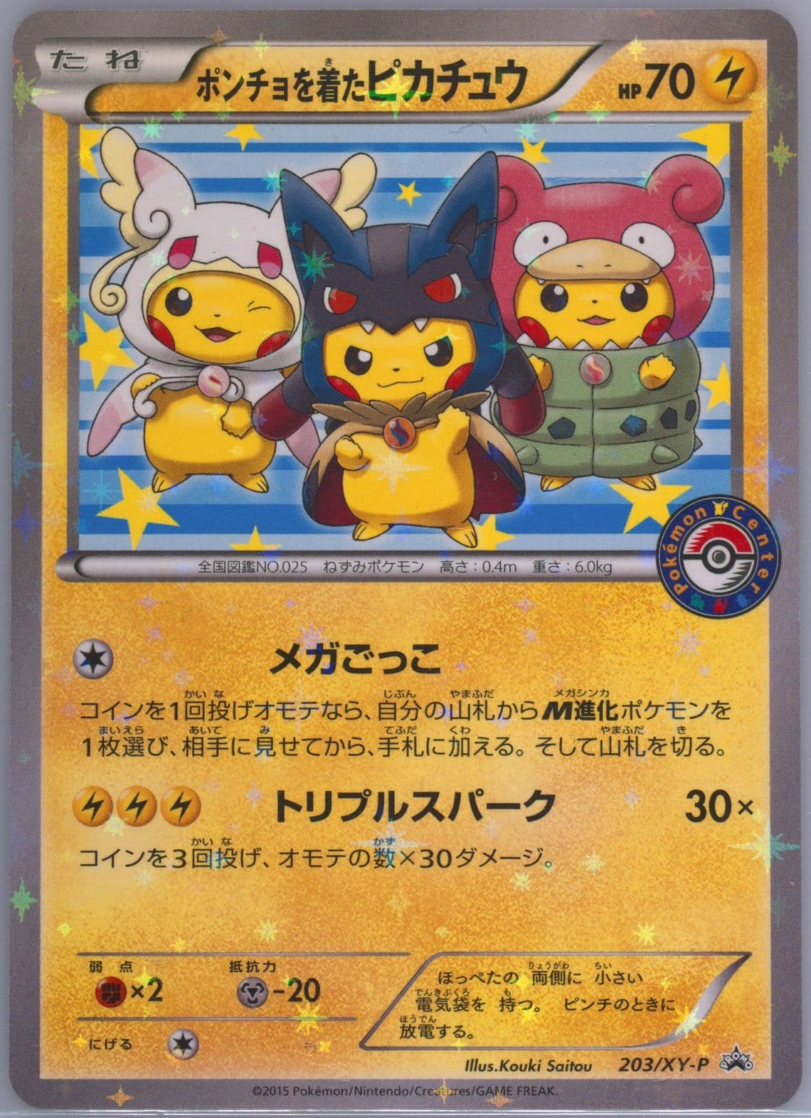 Poncho-Wearing Pikachu Pikachu Mega Campaign (203) 2015 Pokemon Japanese XY Promo