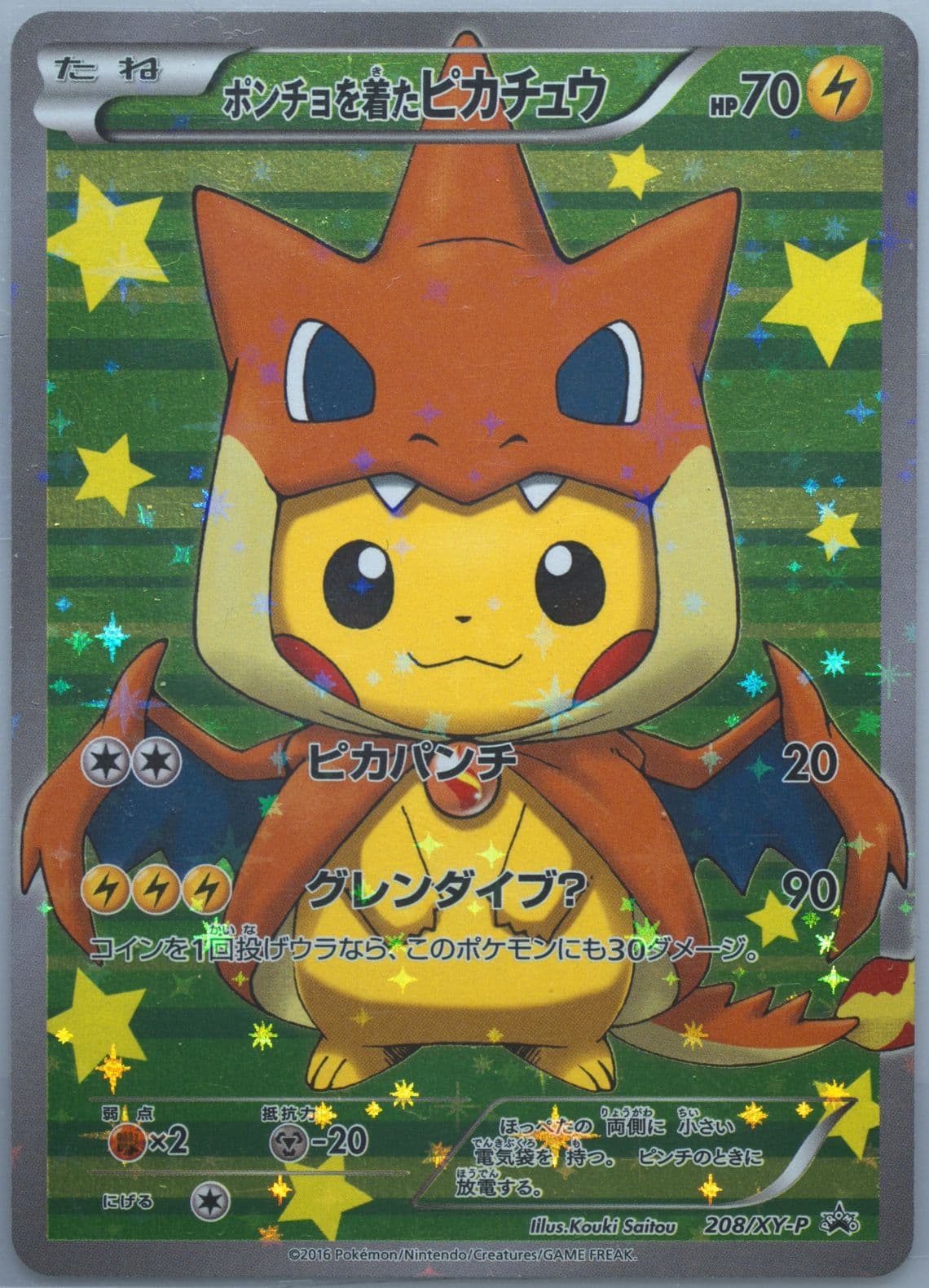 Poncho-Wearing Pikachu Mega Charizard Y Pikachu Special Box (208) 2016 Pokemon Japanese XY Promo
