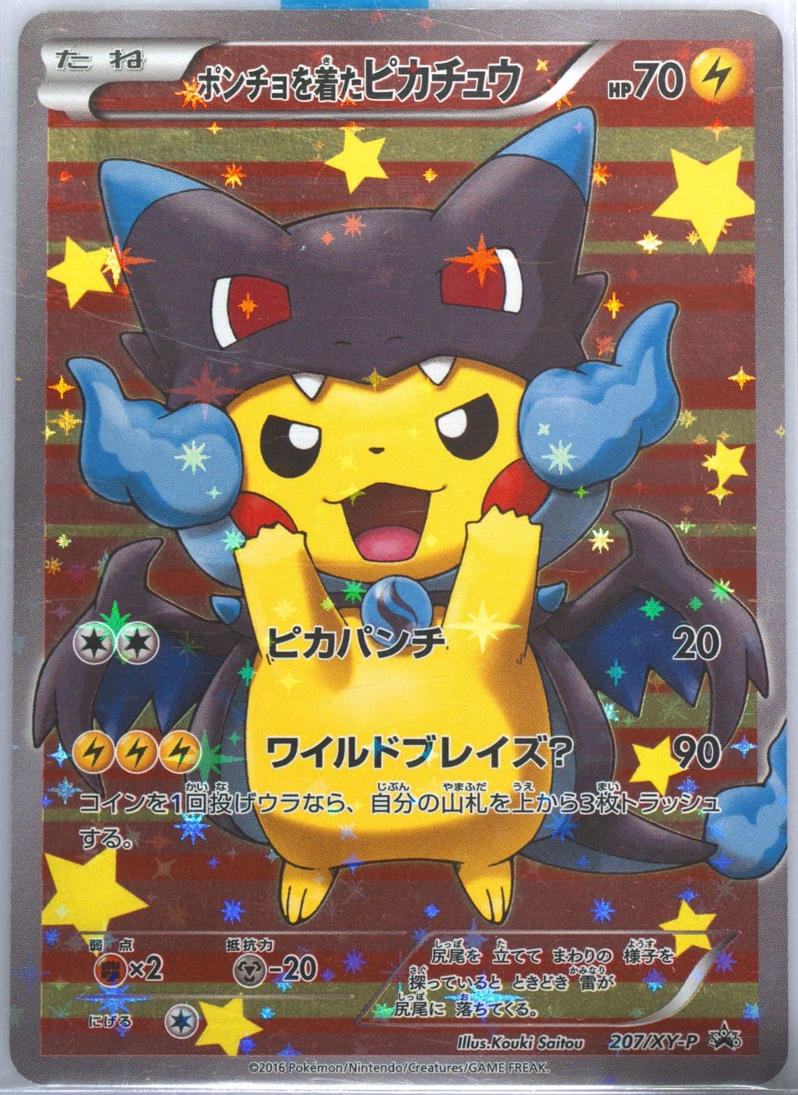 Poncho-Wearing Pikachu Mega Charizard X Pikachu Special Box (207) 2016 Pokemon Japanese XY Promo
