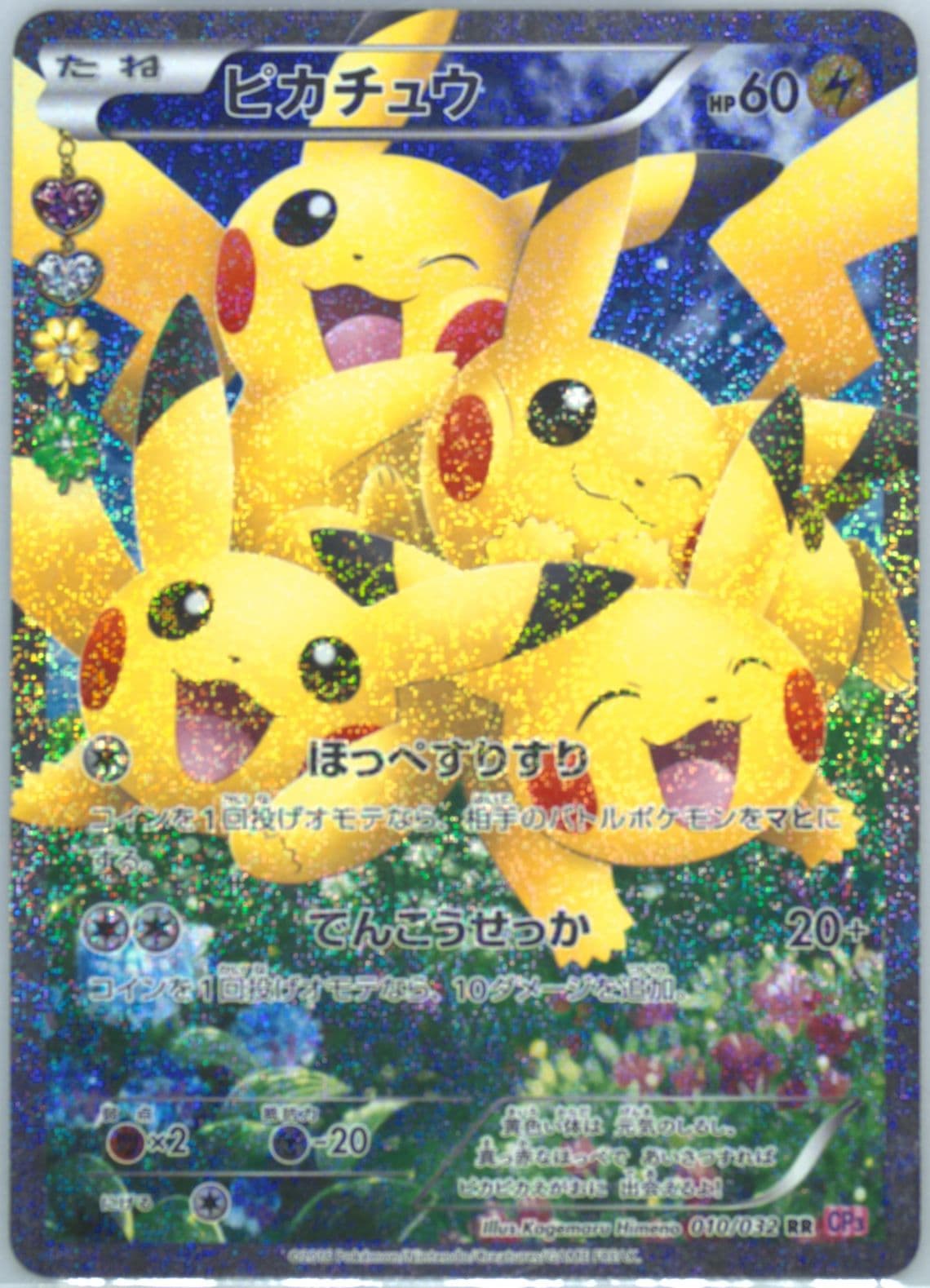 Full Art/Pikachu 1st Edition (010) 2016 Pokemon Japanese XY Pokekyun Collection
