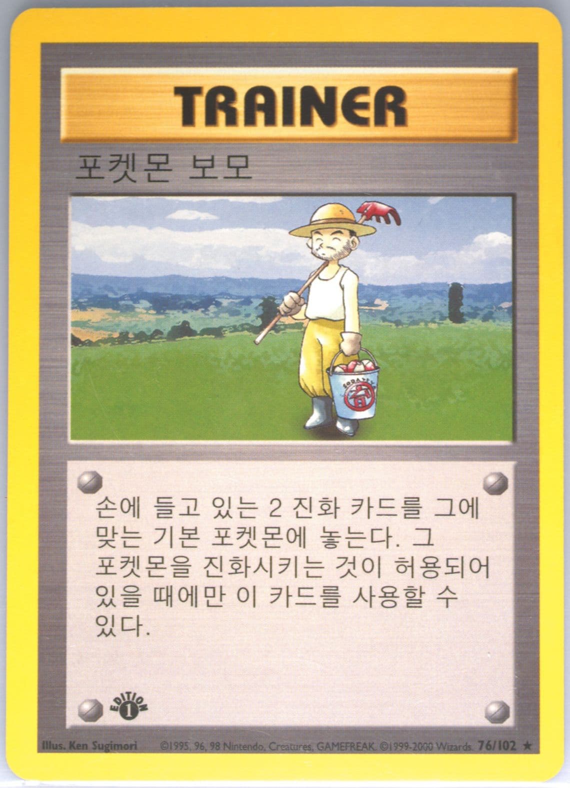 Pokemon Breeder 1st Edition-Korean (76) 2000 Pokemon Game