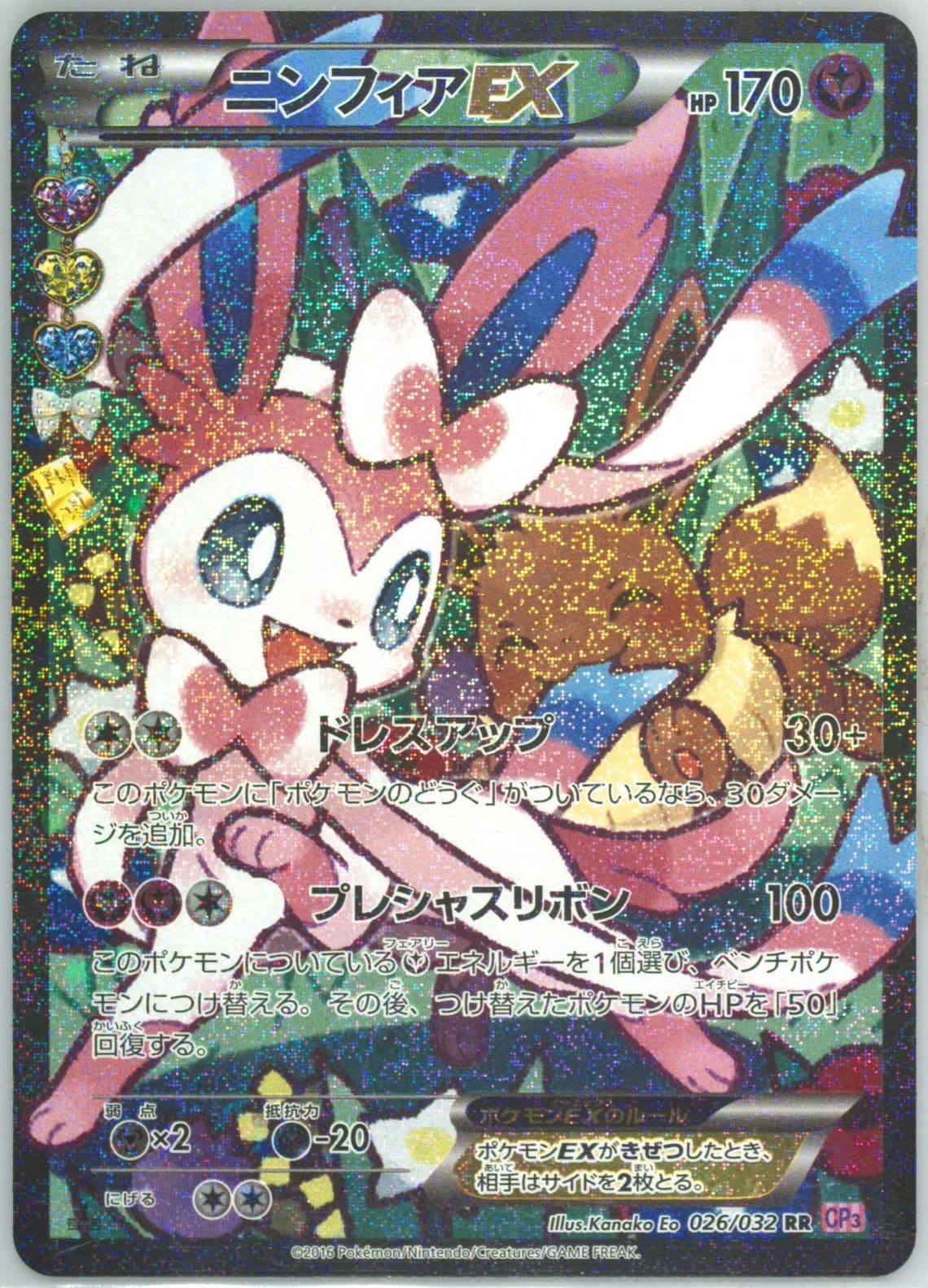 Full Art/Sylveon EX 1st Edition (026) 2016 Pokemon Japanese XY Pokekyun Collection