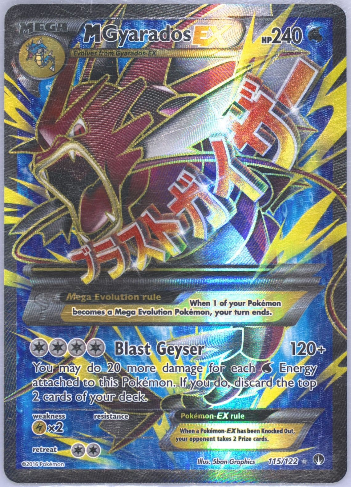 Full Art/M Gyarados EX (115) 2016 Pokemon XY Breakpoint