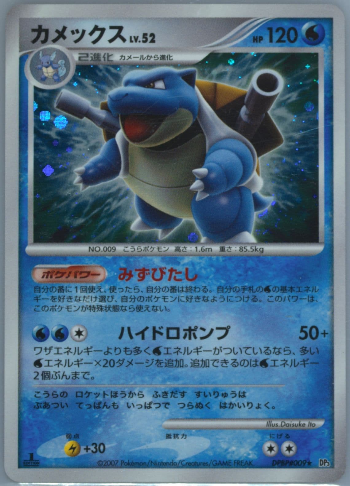 Blastoise-Holo 1st Edition (009) 2007 Pokemon Japanese Diamond & Pearl Shining Darkness