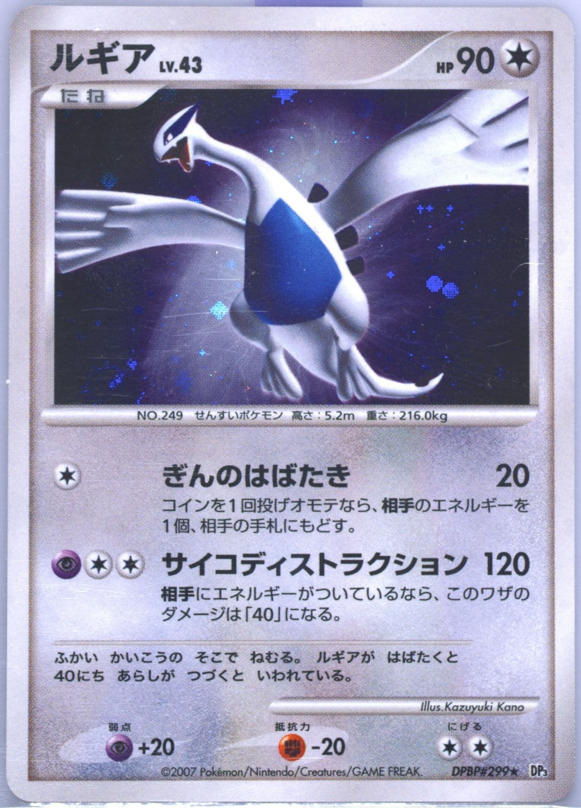 Lugia-Holo (299) 2007 Pokemon Japanese Diamond & Pearl Shining Darkness