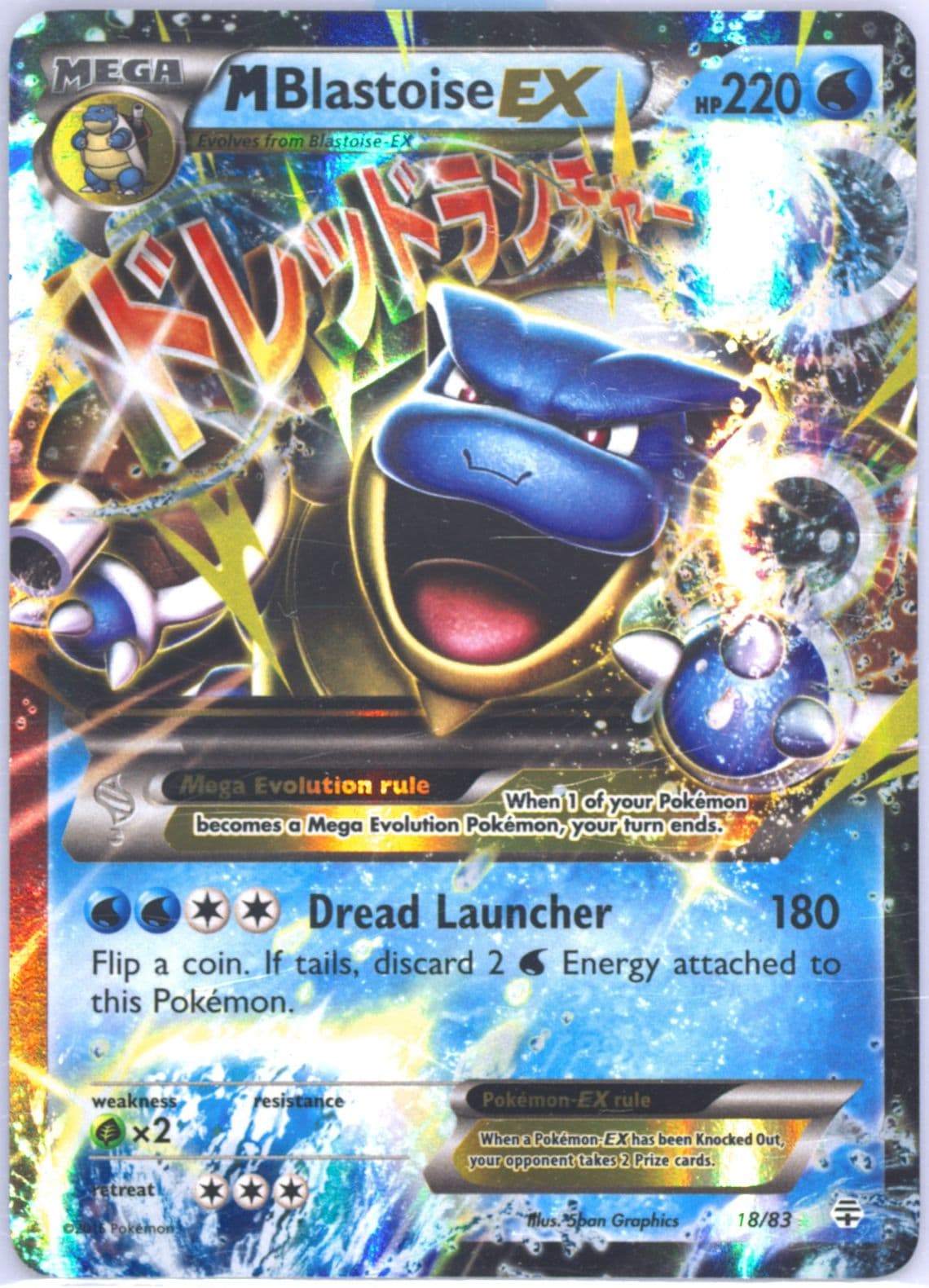 M Blastoise EX (18) 2016 Pokemon XY Generations