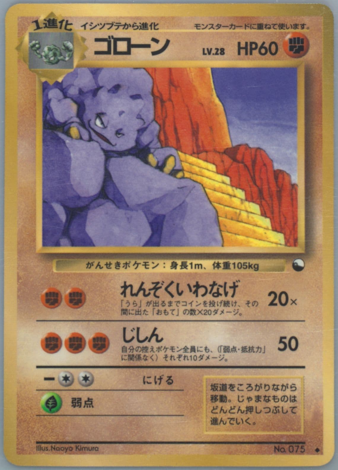 Graveler Series II (75) 1998 Pokemon Japanese Vending