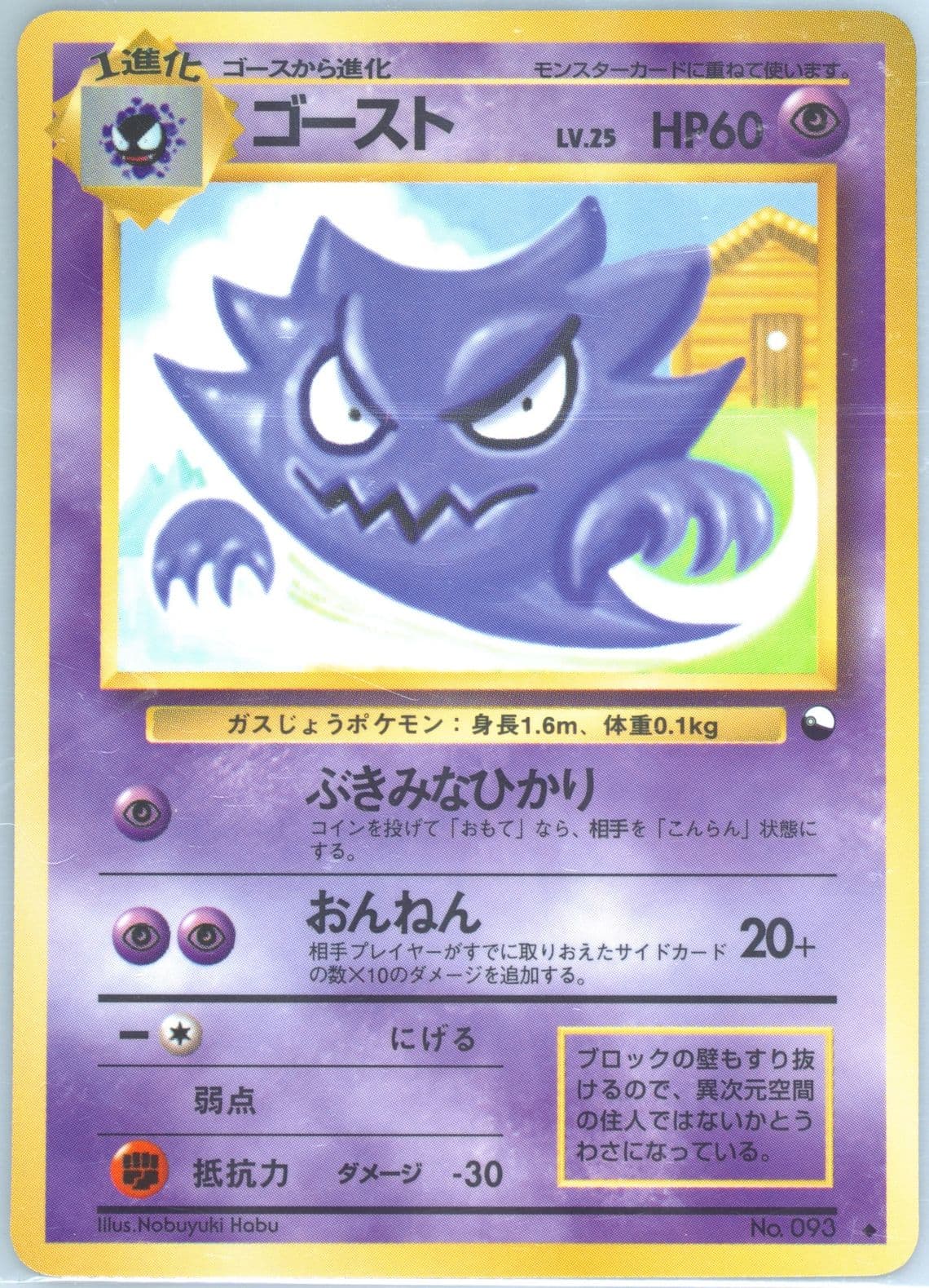 Haunter Series III (93) 1998 Pokemon Japanese Vending