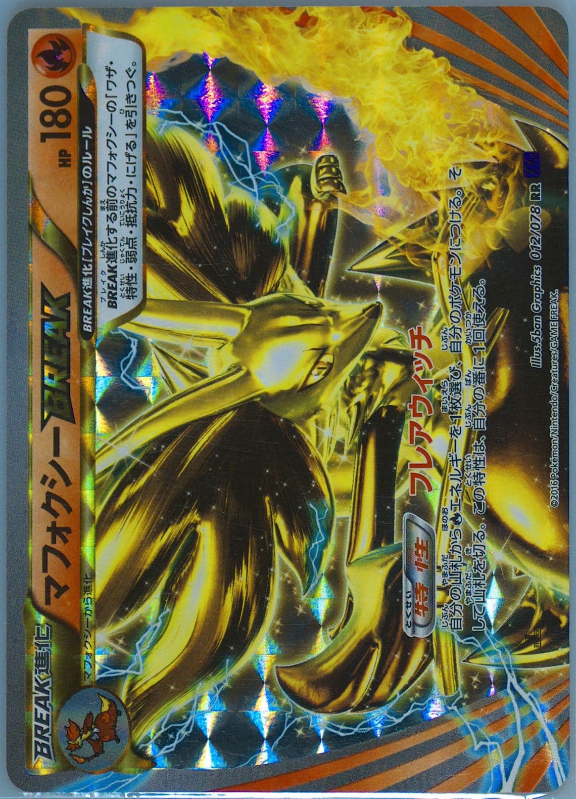 Delphox Break (012) 2016 Pokemon Japanese XY Awakening Psychic King