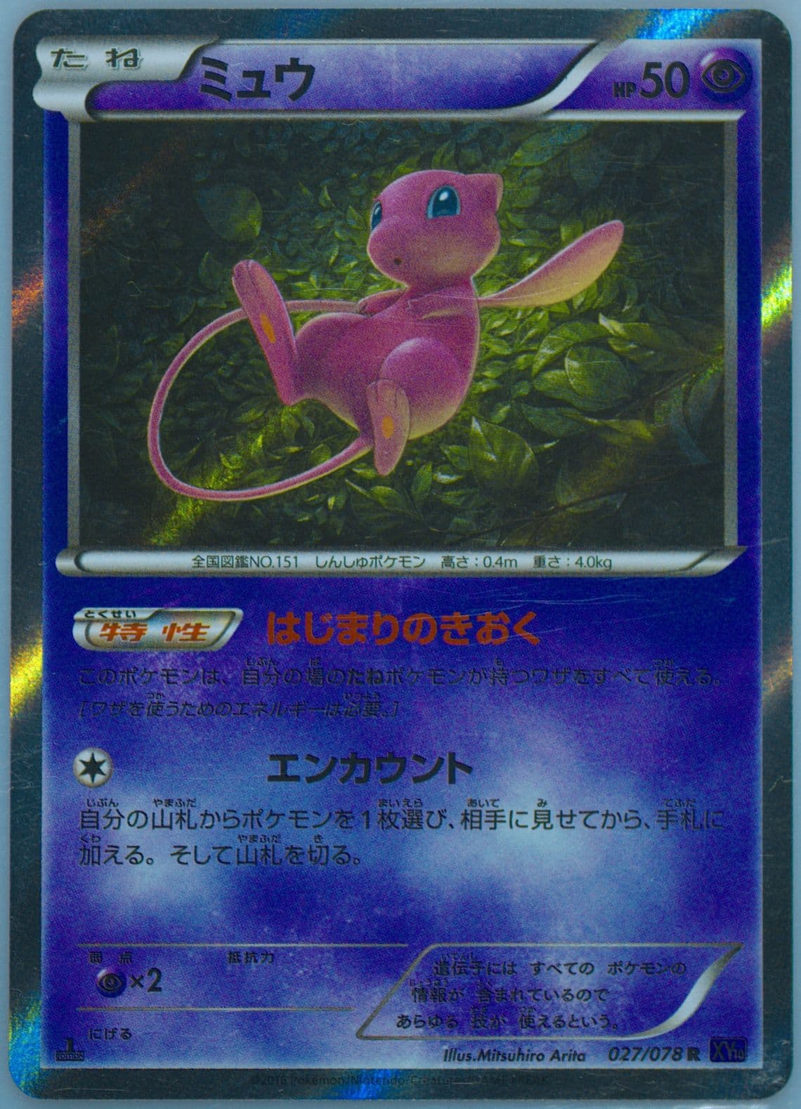 Mew-Holo 1st Edition (027) 2016 Pokemon Japanese XY Awakening Psychic King