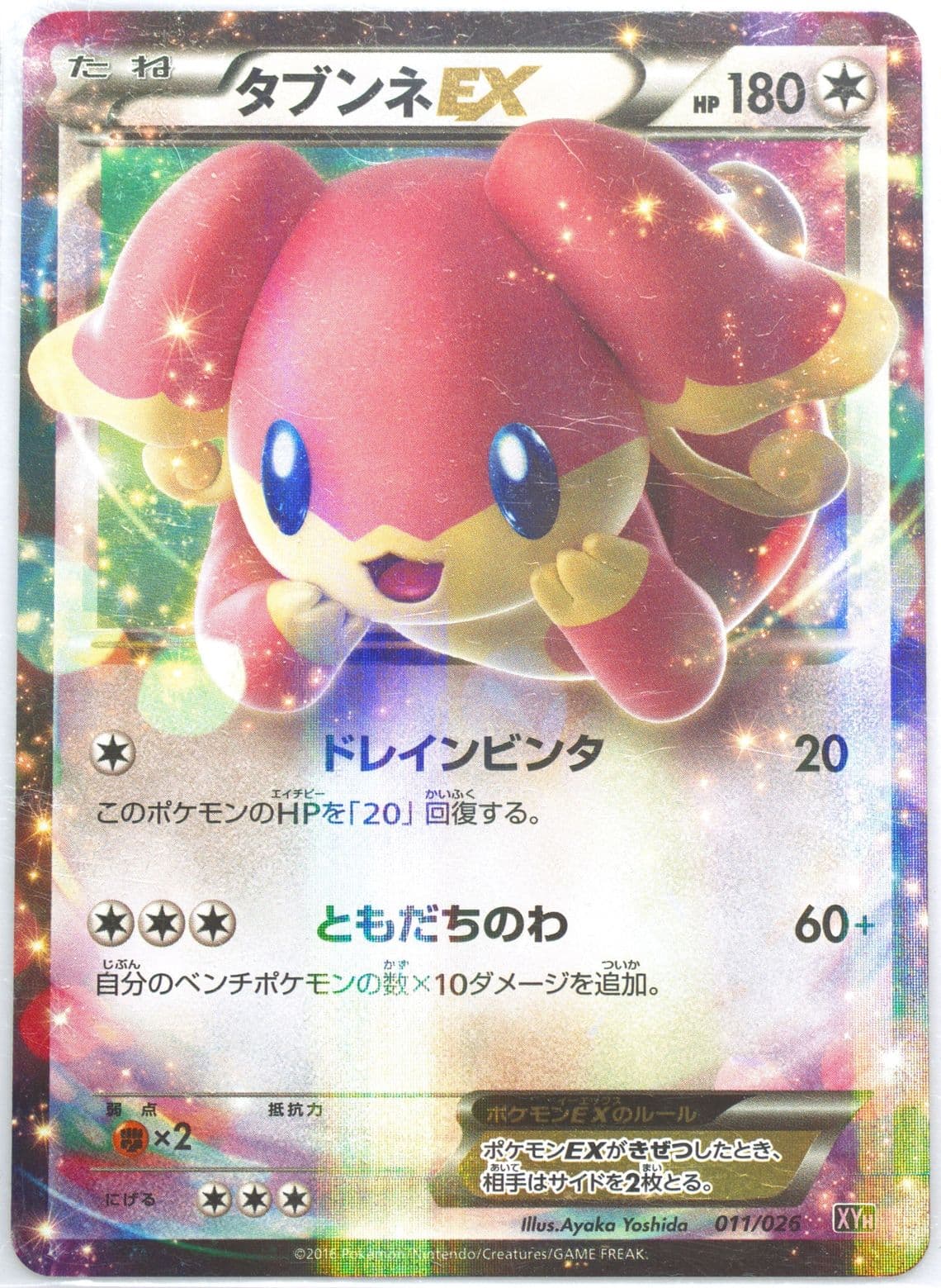 Audino EX (011) 2016 Pokemon Japanese M Audino-EX Mega Battle Deck