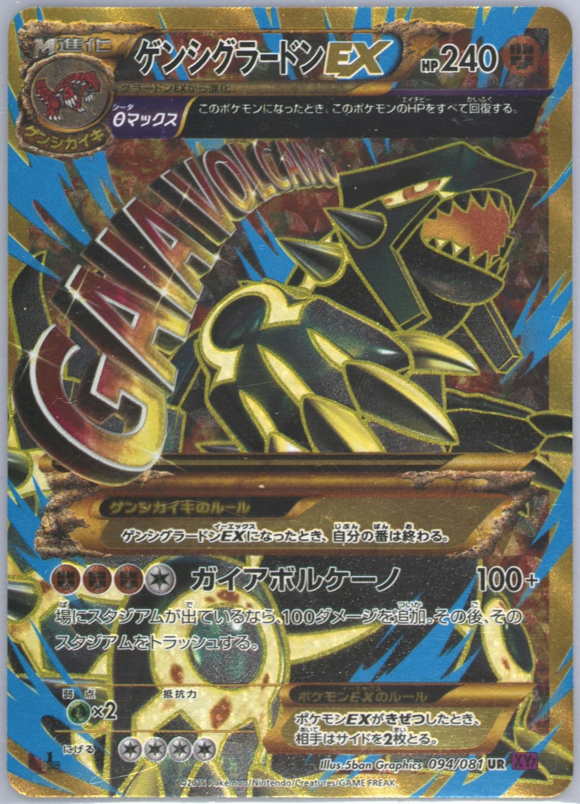 Full Art/Primal Groudon EX (094) 2015 Pokemon Japanese XY Bandit Ring