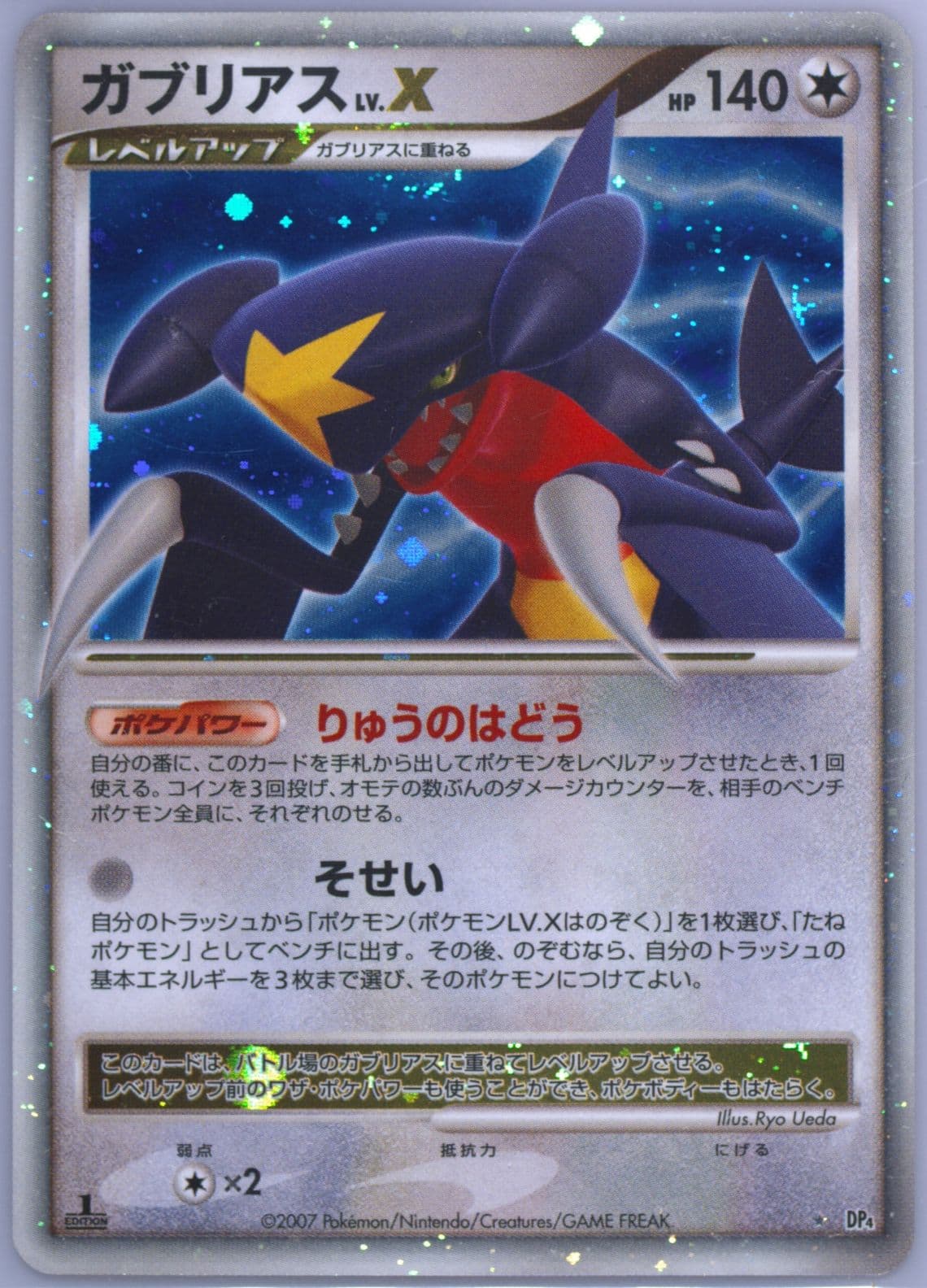 Garchomp LV.X-Holo 1st Edition 2007 Pokemon Japanese Diamond & Pearl Moonlit Pursuit
