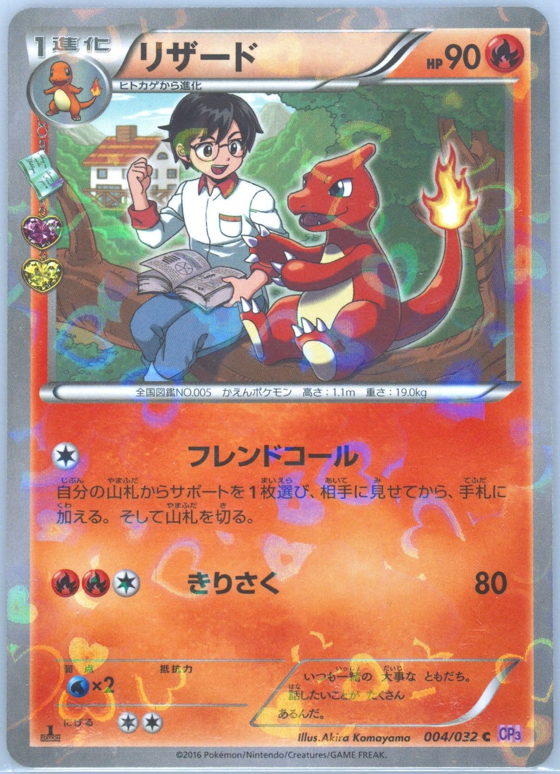 Charmeleon 1st Edition (004) 2016 Pokemon Japanese XY Pokekyun Collection