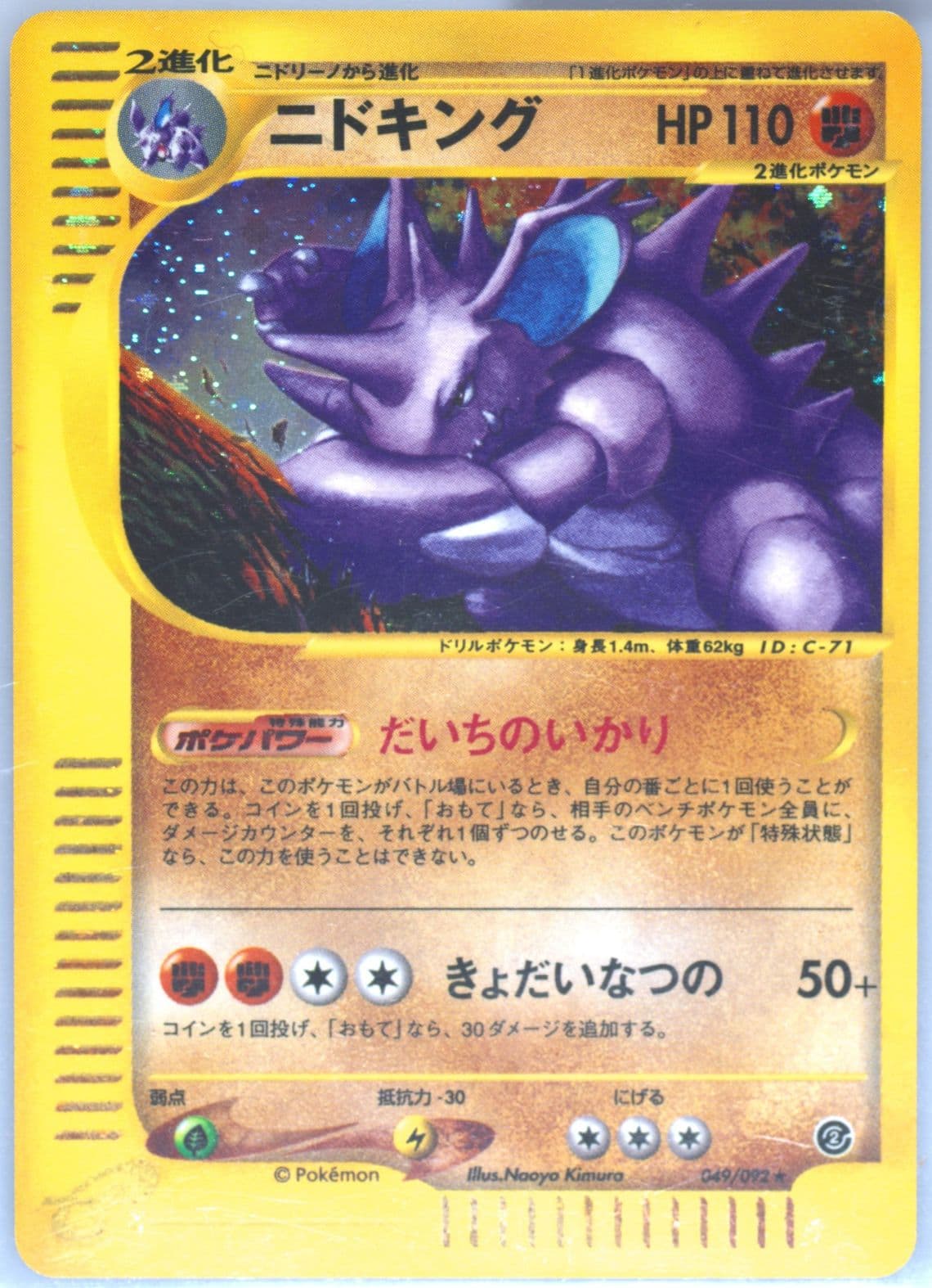 Nidoking-Holo (049) 2002 Pokemon Japanese the Town on No Map