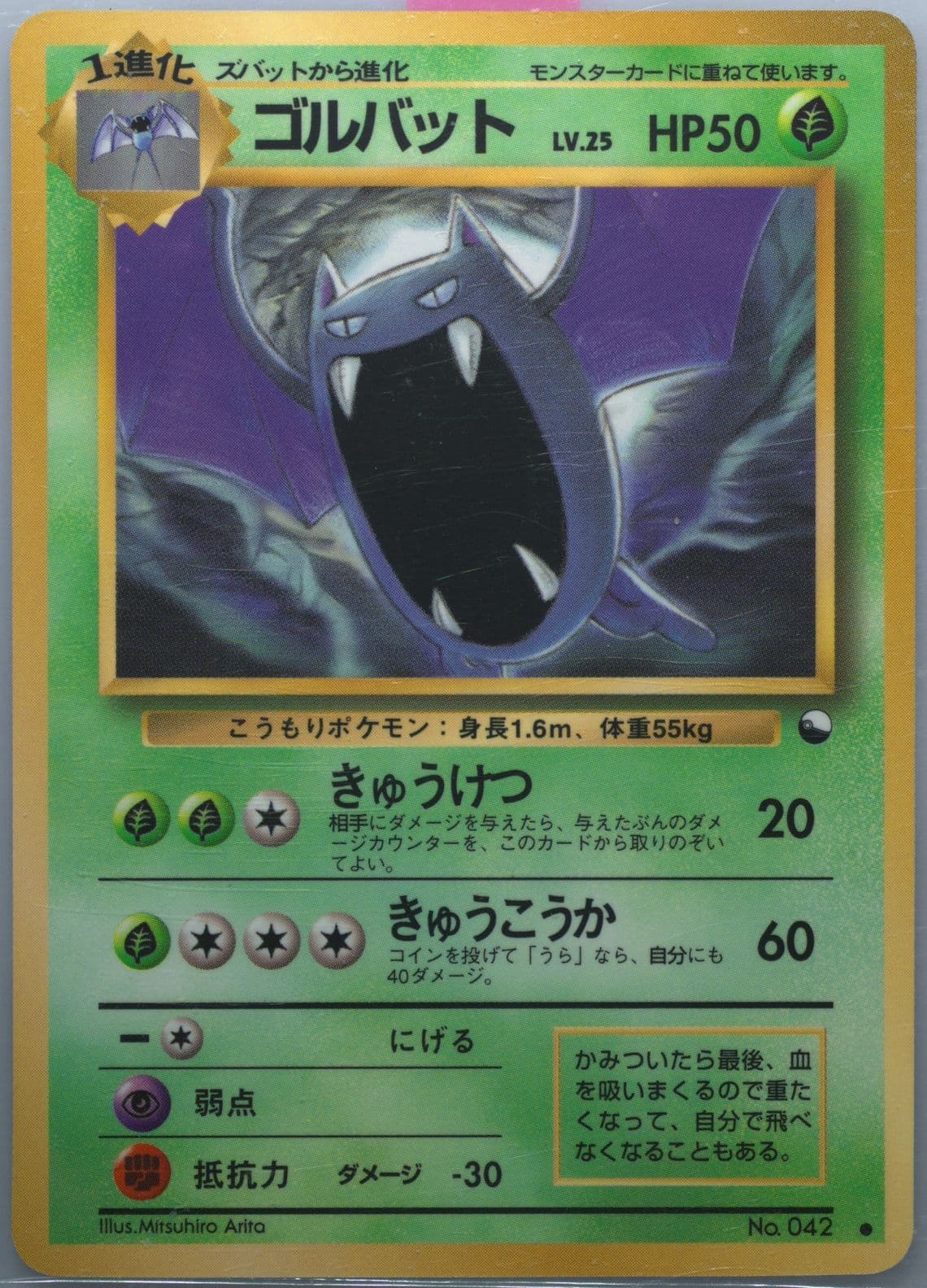 Golbat Series 1 (42) 1998 Pokemon Japanese Vending