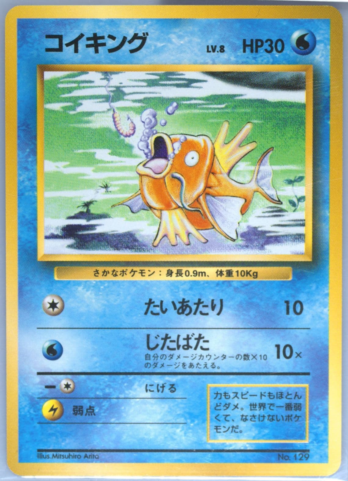 Magikarp No Rarity Symbol (129) 1996 Pokemon Japanese Basic