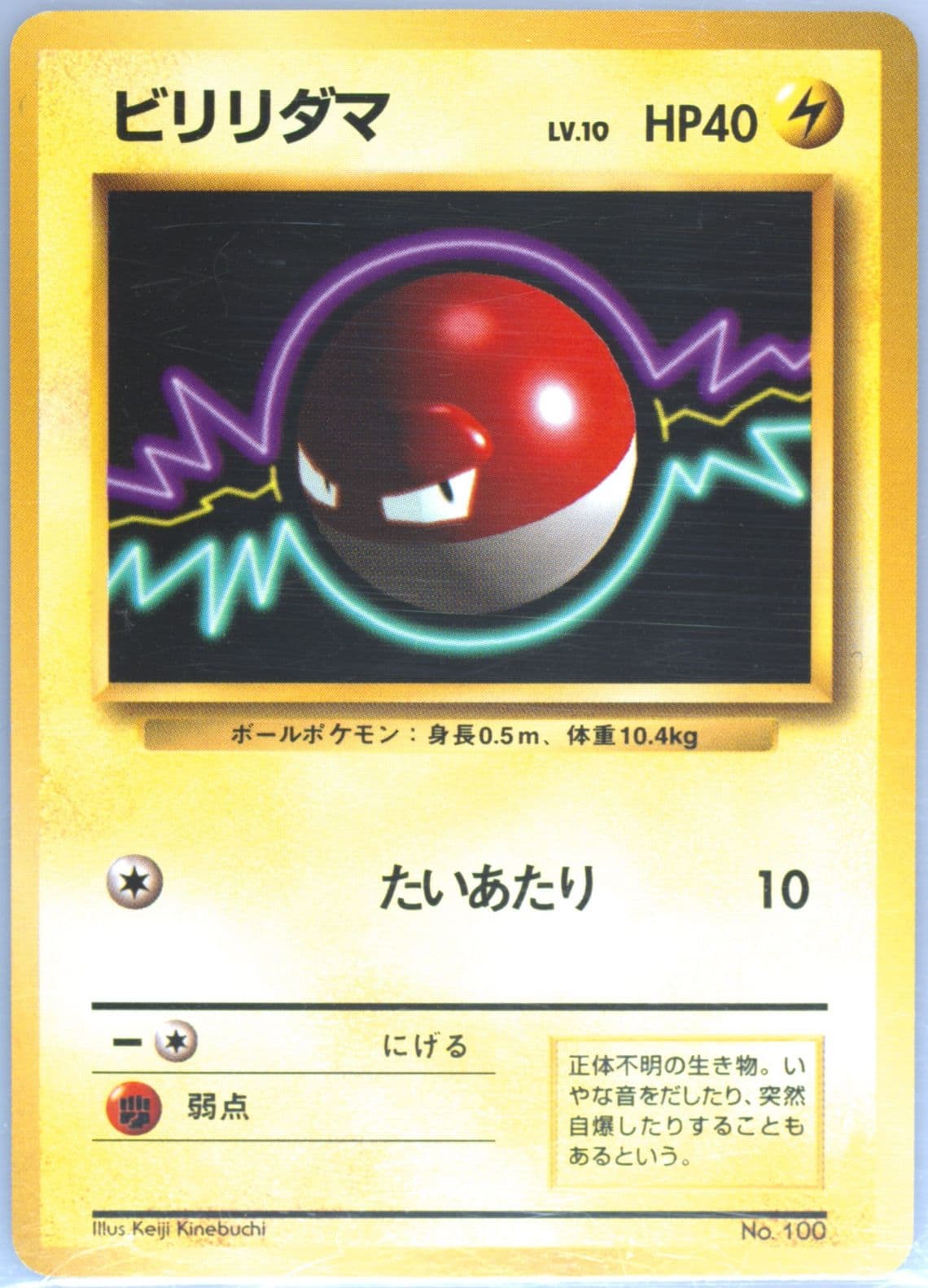 Voltorb No Rarity Symbol (100) 1996 Pokemon Japanese Basic