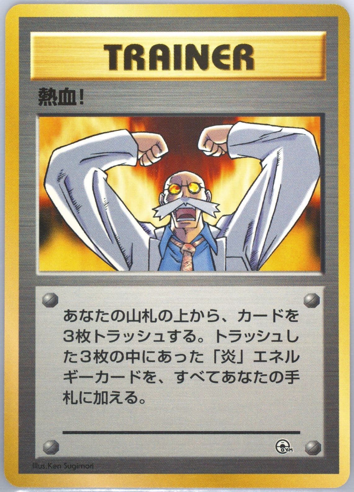 Fervor 1999 Pokemon Japanese Guren Town Gym Deck