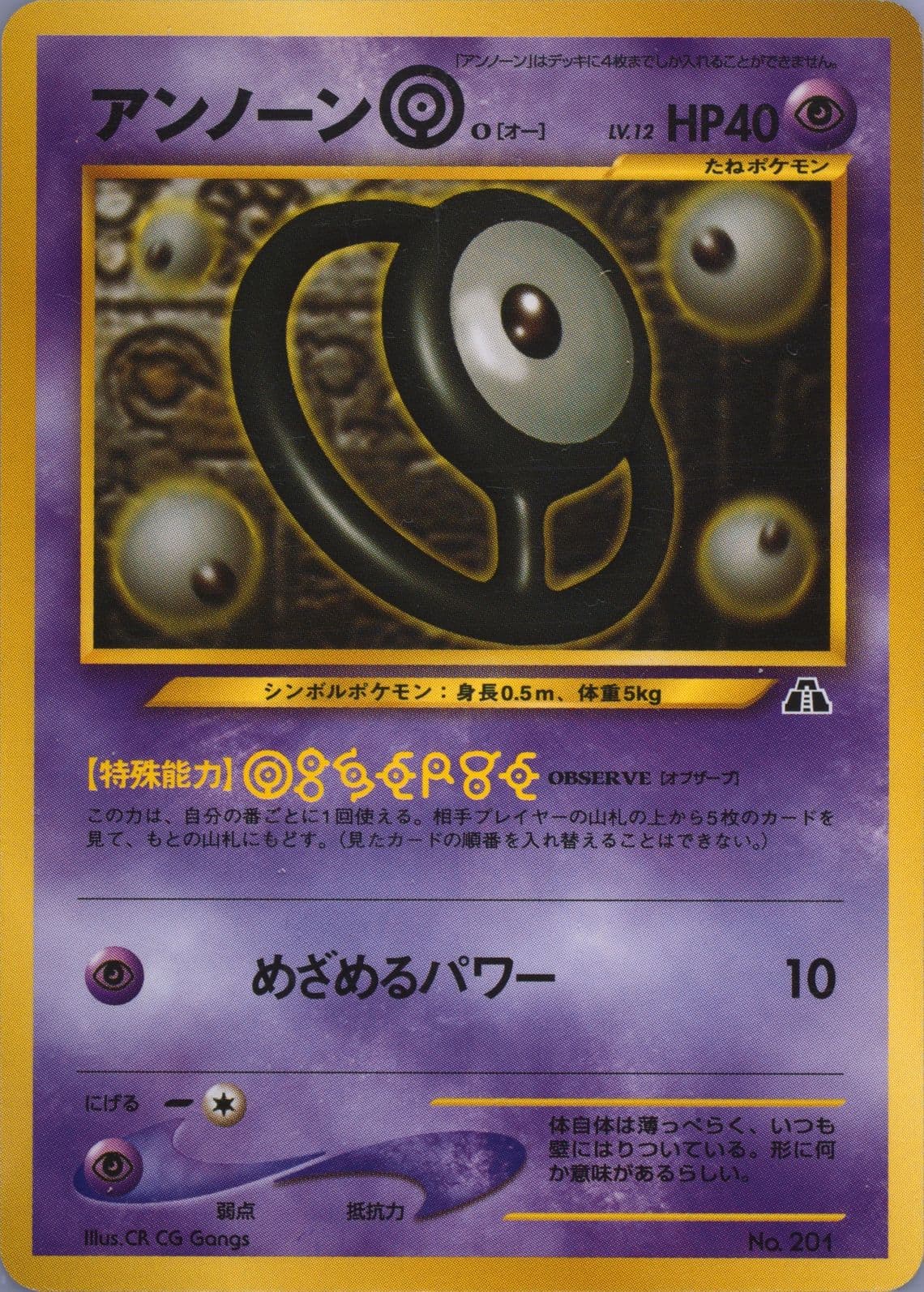 Unown O Promo (201) 2000 Pokemon Japanese Neo 2 Promo