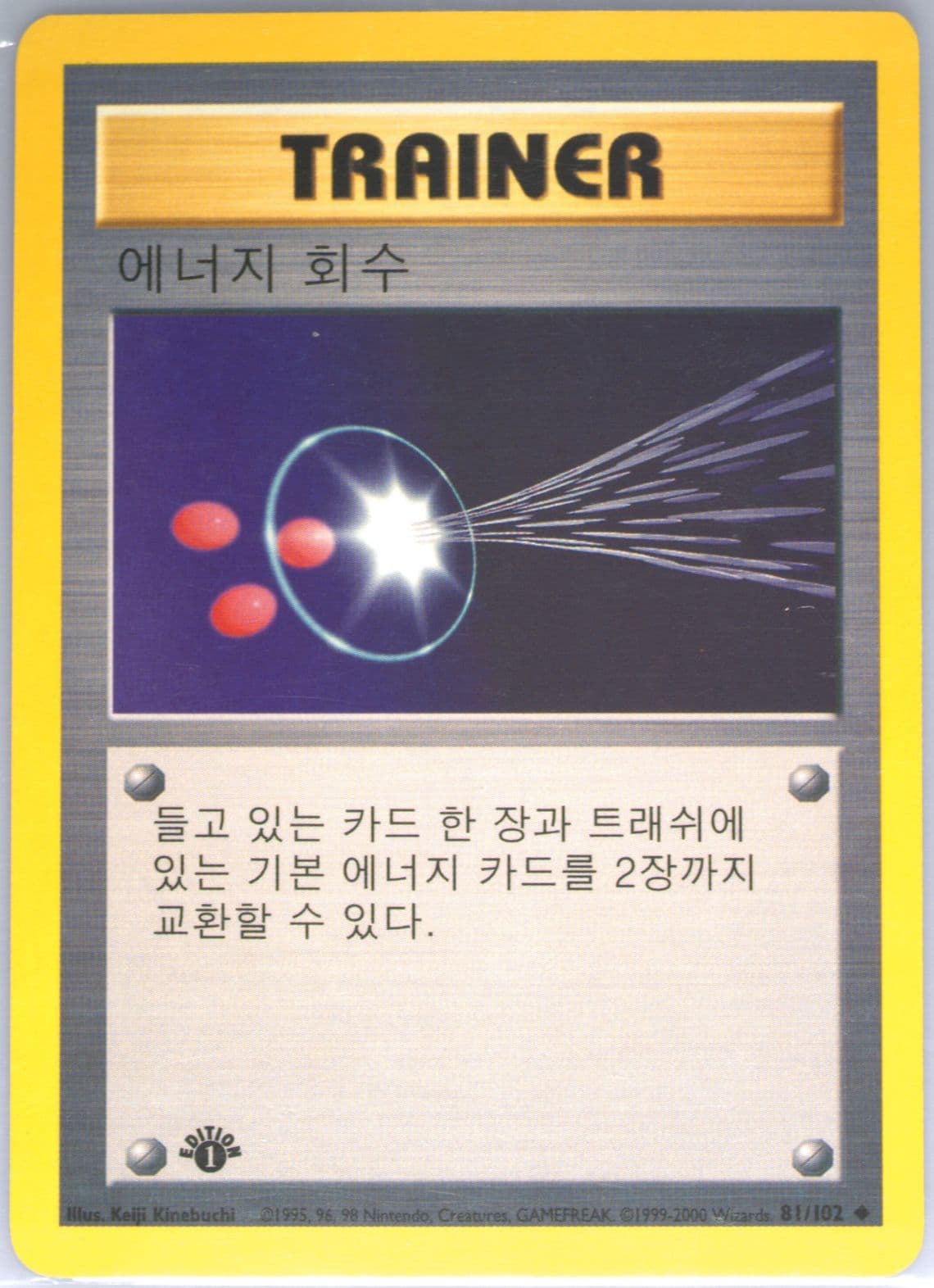 Energy Retrieval 1st Edition-Korean (81) 2000 Pokemon Game