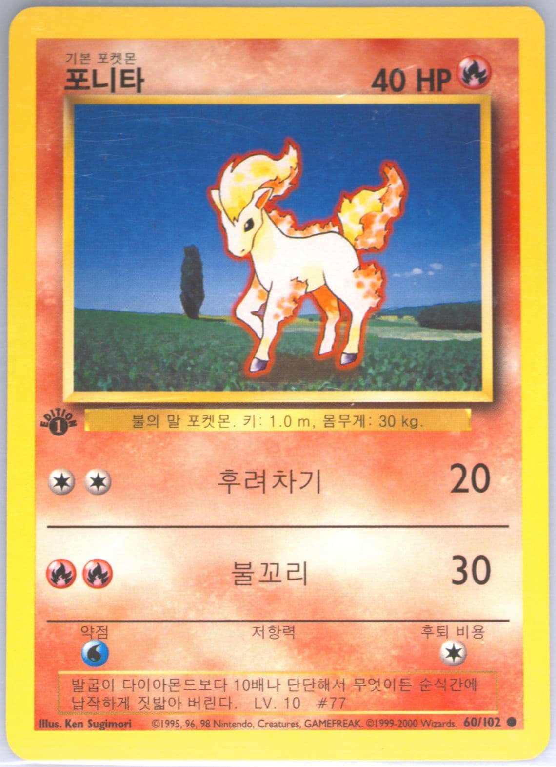 Ponyta 1st Edition-Korean (60) 2000 Pokemon Game