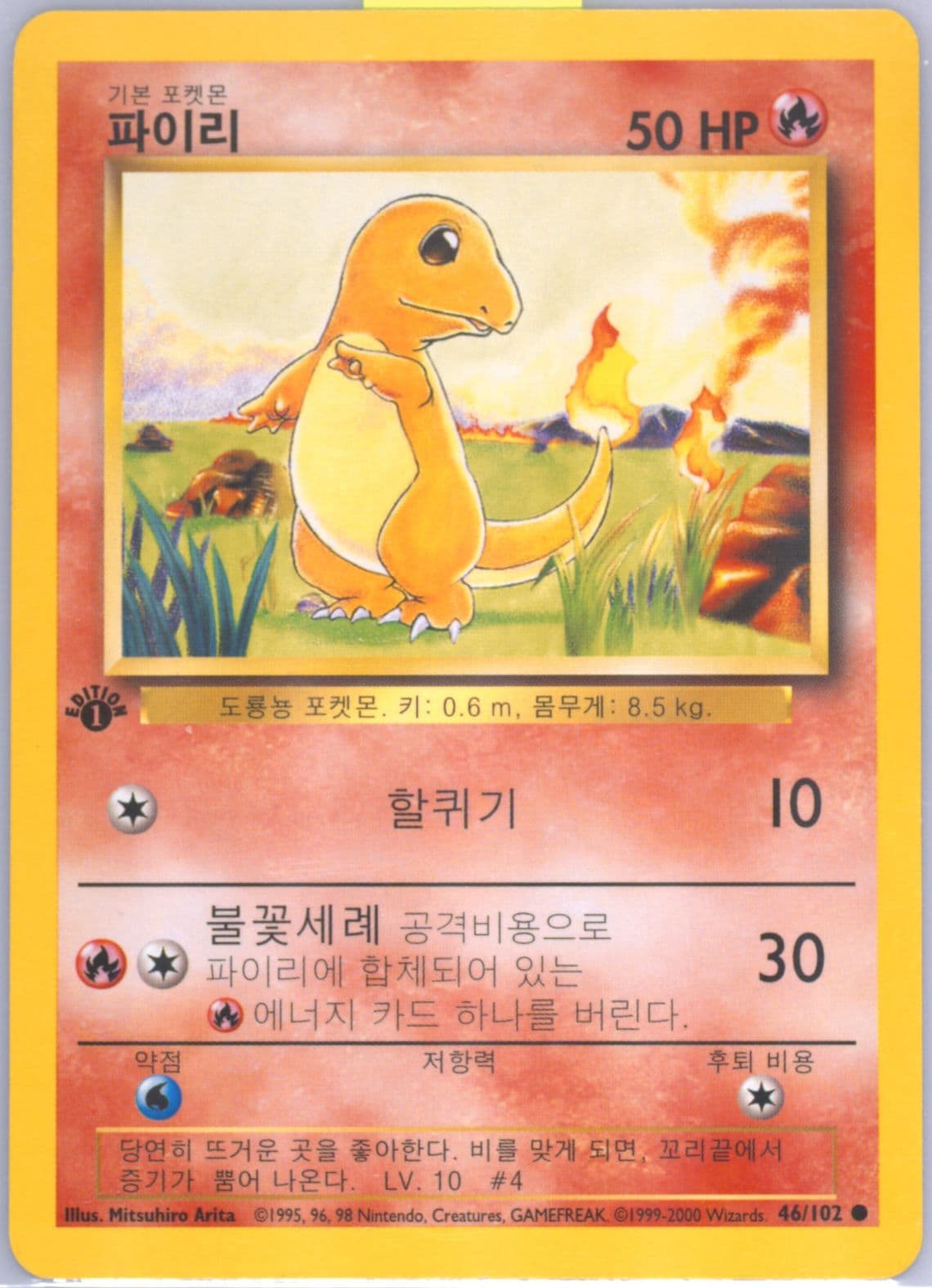 Charmander 1st Edition-Korean (46) 2000 Pokemon Game
