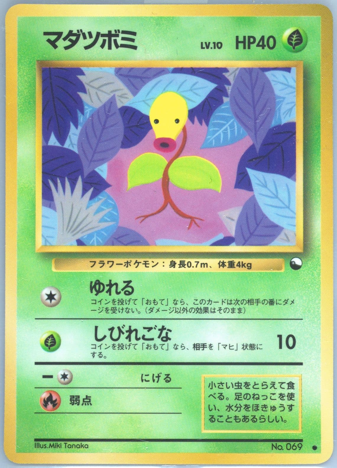 Bellsprout Series III (69) 1998 Pokemon Japanese Vending