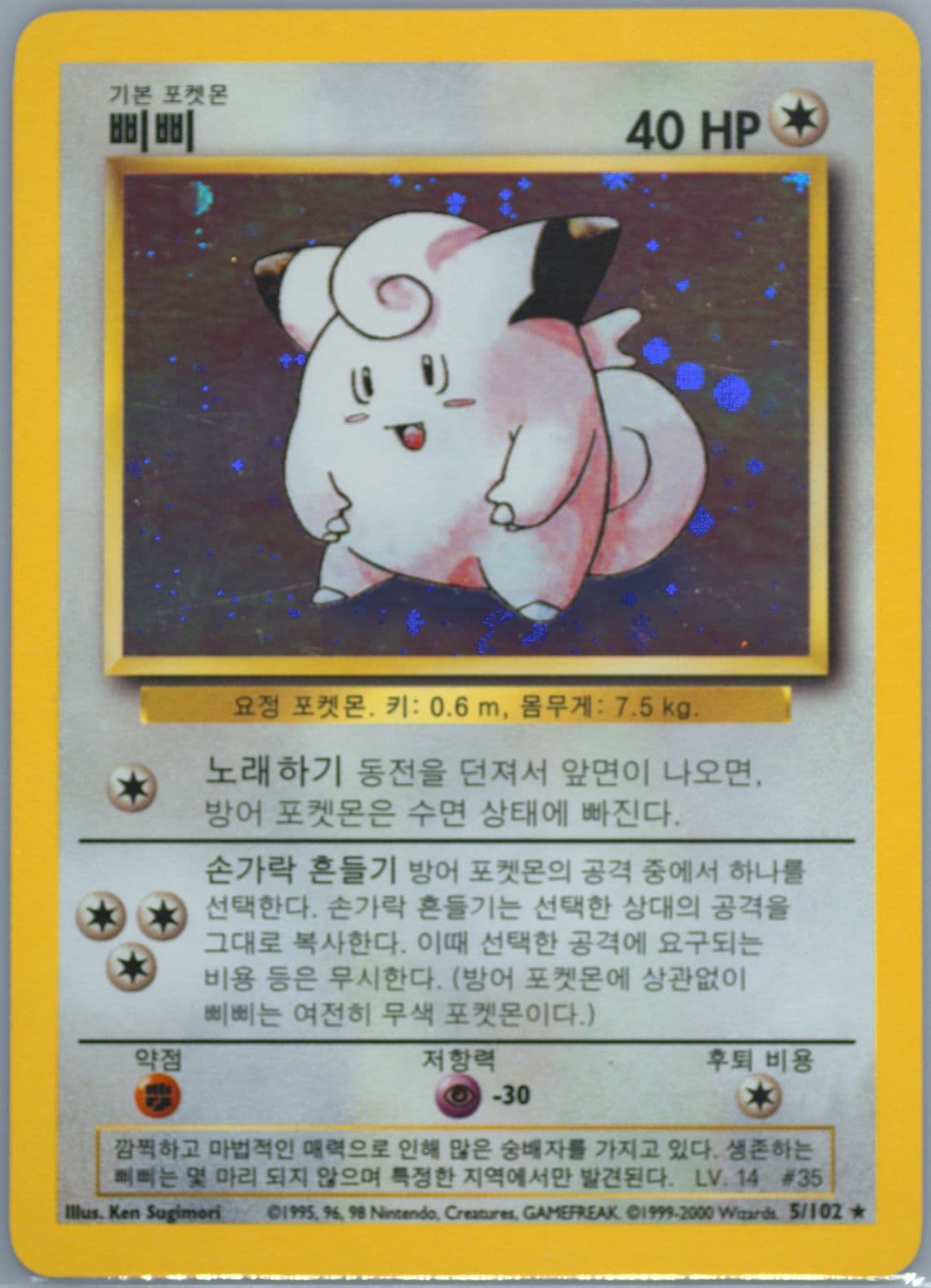 Clefairy-Holo Korean (5) 2000 Pokemon Game