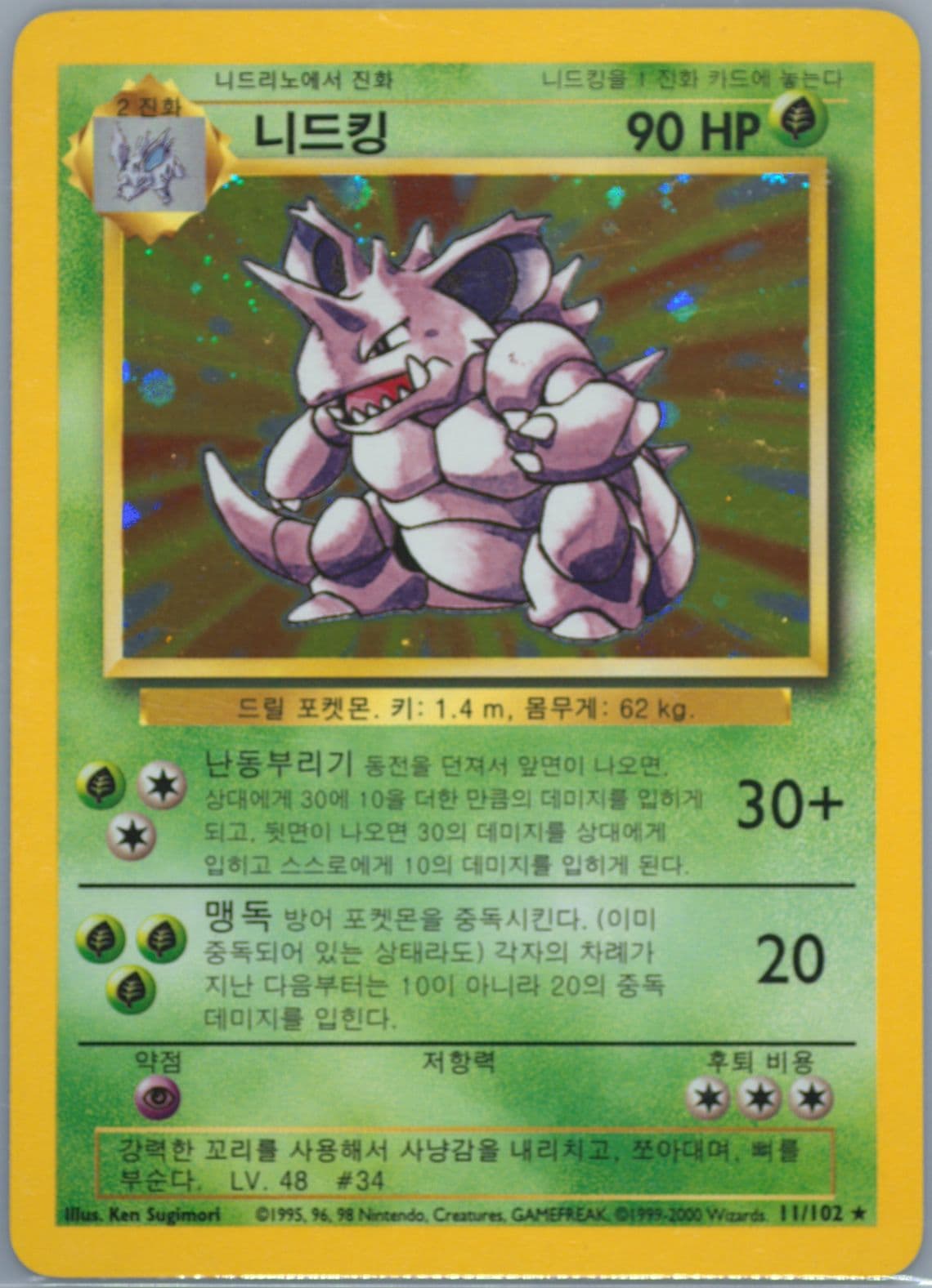Nidoking-Holo Korean (11) 2000 Pokemon Game