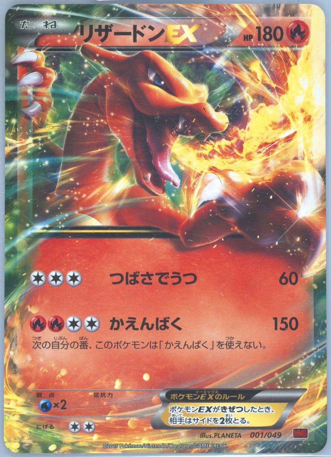 Charizard EX (1) 2015 Pokemon Japanese M Master Deck Build Power Style