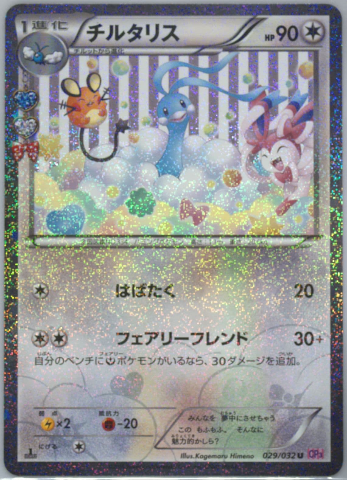 Altaria 1st Edition (029) 2016 Pokemon Japanese XY Pokekyun Collection