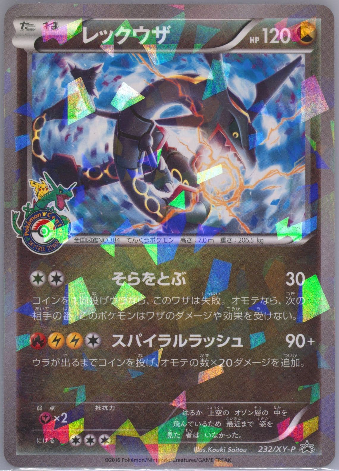 Rayquaza Cracked Ice Pokemon Center Skytree Town (232) 2016 Pokemon Japanese XY Promo