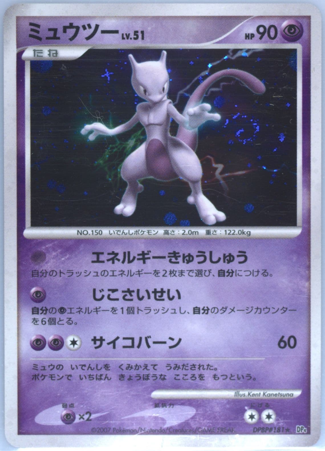 Mewtwo-Holo (181) 2007 Pokemon Japanese Diamond & Pearl Moonlit Pursuit