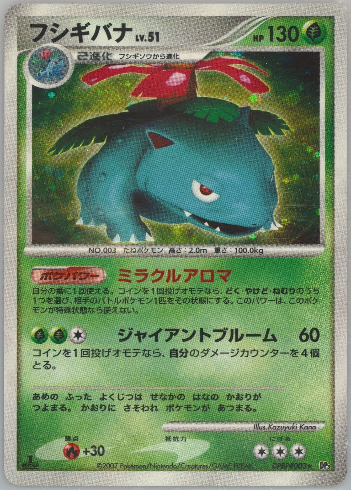 Venusaur-Holo 1st Edition (003) 2007 Pokemon Japanese Diamond & Pearl Shining Darkness