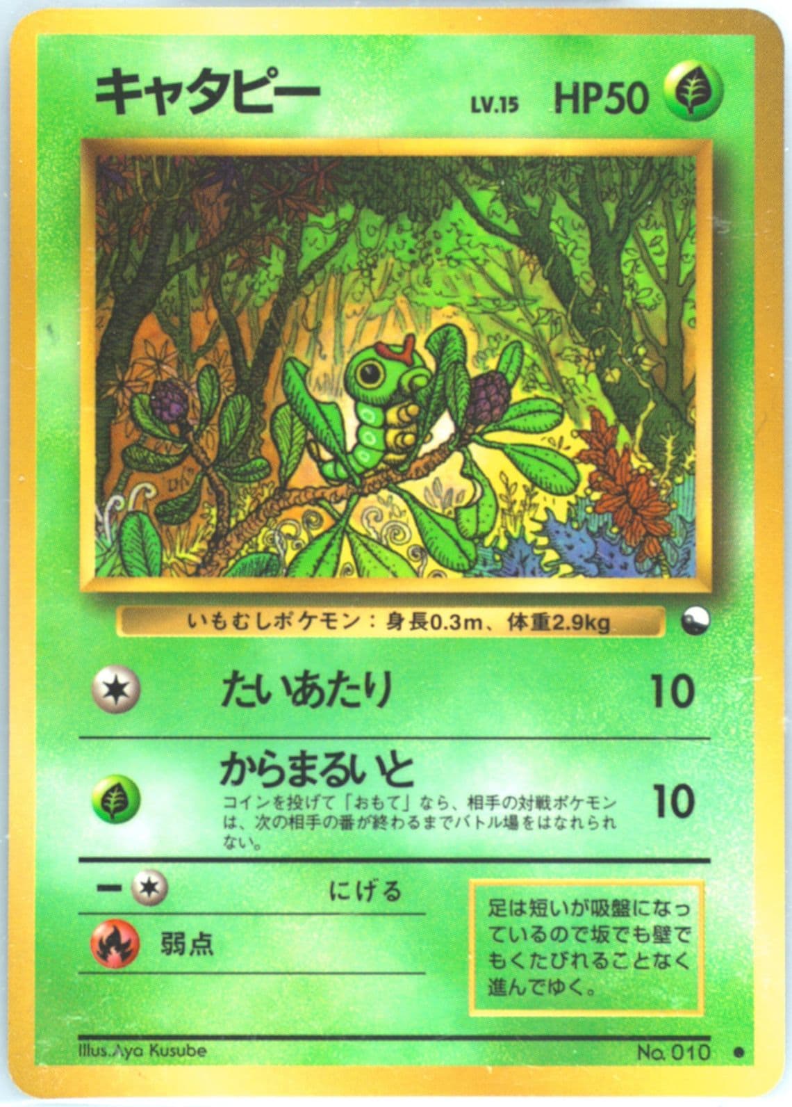 Caterpie Series 1 (10) 1998 Pokemon Japanese Vending